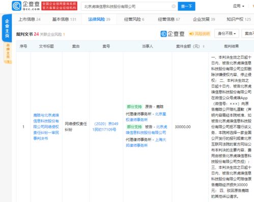 鹿晗起诉虎嗅结果公布,虎嗅需赔偿3万元