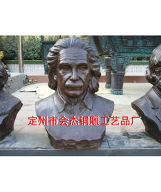 人物肖像雕塑的艺术魅力 以定州市会杰铜雕工艺品厂为例